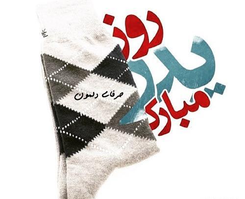 عکس نوشته تبریک ولادت امام علی و روز مرد