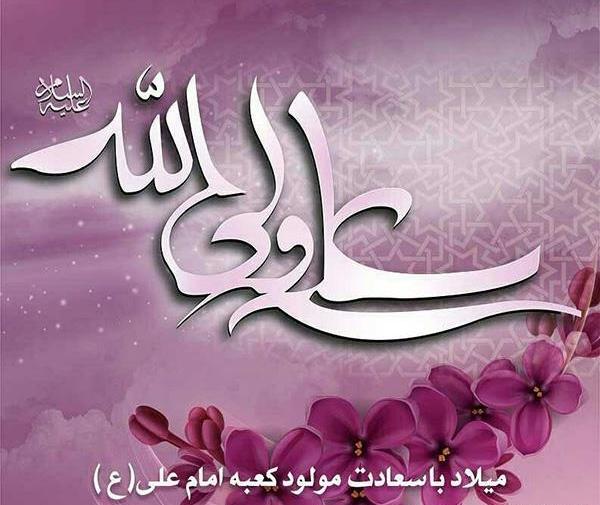 عکس نوشته تبریک ولادت امام علی و روز مرد