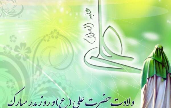 عکس نوشته تبریک ولادت امام علی و روز مرد