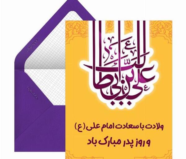 عکس نوشته تبریک ولادت امام علی و روز مرد