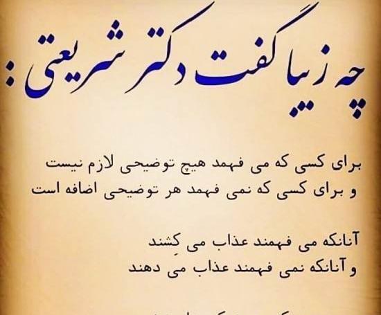 عکس نوشته های زیبای دکتر علی شریعتی