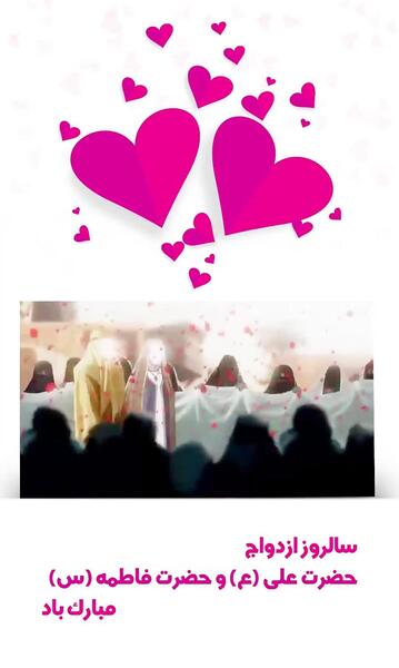 عکس نوشته ازدواج حضرت علی و فاطمه