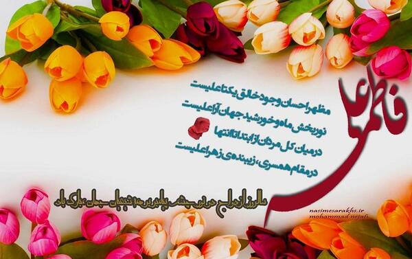 عکس نوشته ازدواج حضرت علی و فاطمه