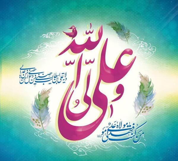 عکس نوشته مولا علی جانم