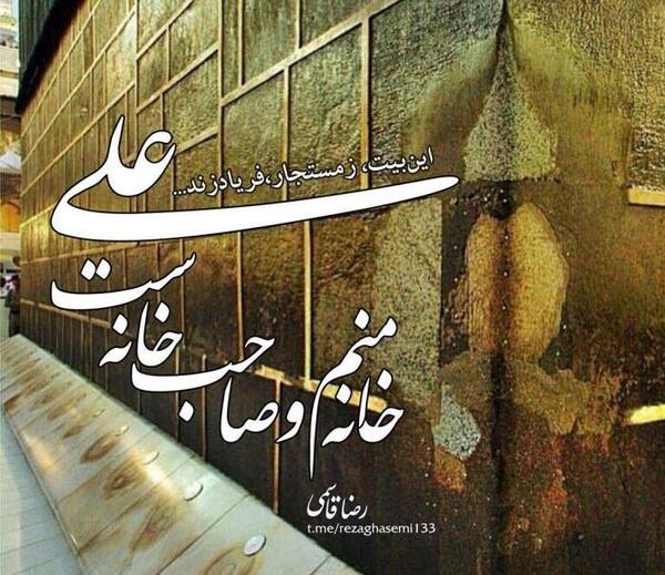عکس نوشته مولا علی جانم