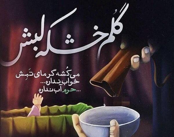 پروفایل عکس نوشته شیرخوارگان علی اصغر
