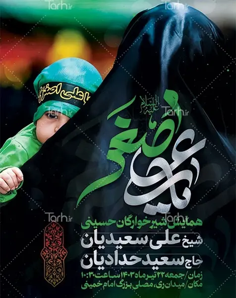 پروفایل عکس نوشته شیرخوارگان علی اصغر
