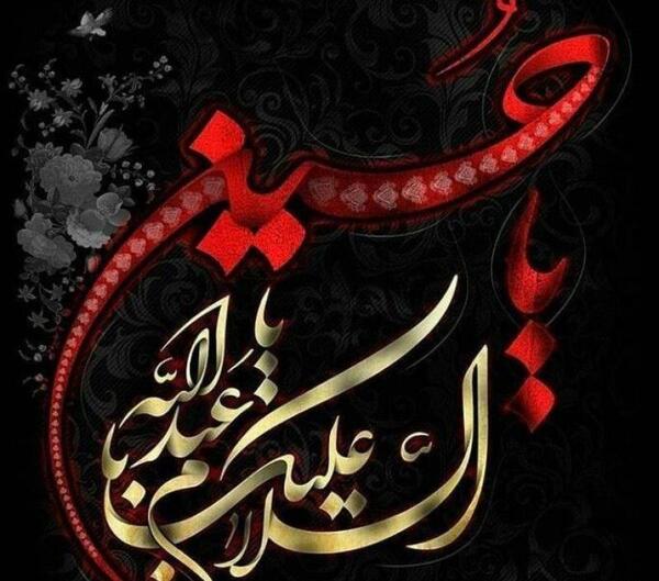 پروفایل عکس نوشته السلام علی الحسین