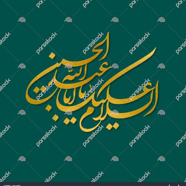 پروفایل عکس نوشته السلام علی الحسین