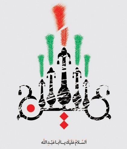 پروفایل عکس نوشته السلام علی الحسین