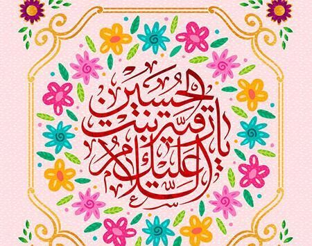 پروفایل عکس نوشته السلام علی الحسین