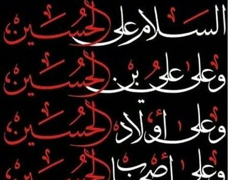 پروفایل عکس نوشته السلام علی الحسین