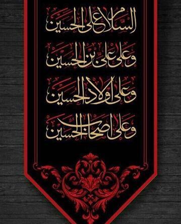 پروفایل عکس نوشته السلام علی الحسین