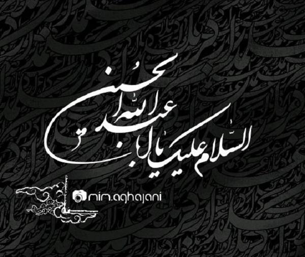 پروفایل عکس نوشته السلام علی الحسین