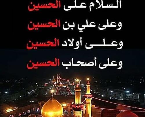 پروفایل عکس نوشته السلام علی الحسین