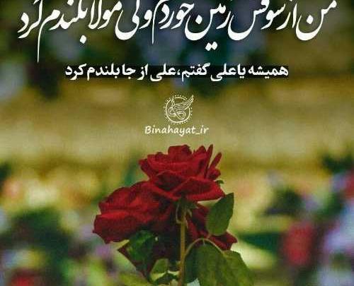 پروفایل عکس نوشته حضرت علی
