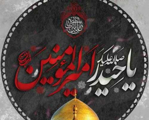 پروفایل عکس نوشته حضرت علی