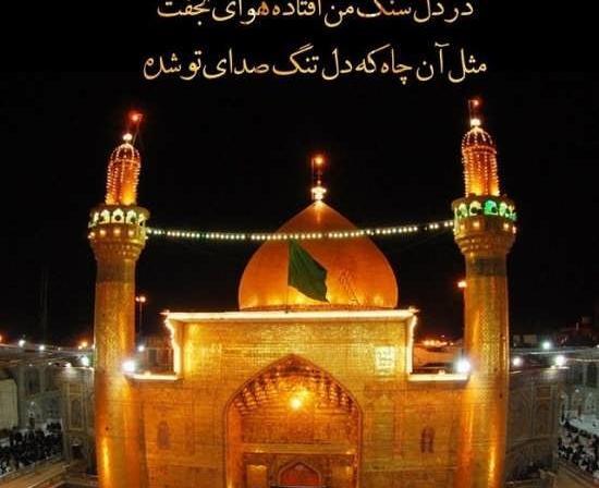 پروفایل عکس نوشته حرم حضرت علی
