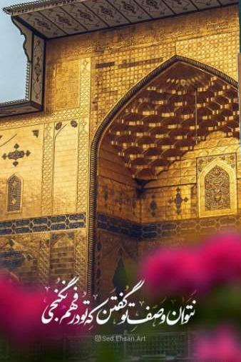 پروفایل عکس نوشته حرم حضرت علی