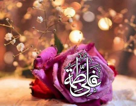 عکس نوشته پیوند ازدواج حضرت علی و فاطمه