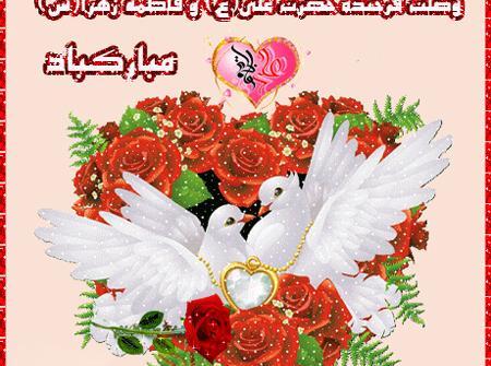 عکس نوشته پیوند ازدواج حضرت علی و فاطمه