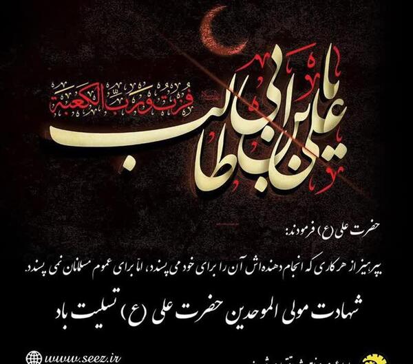 عکس نوشته برای شهادت حضرت علی