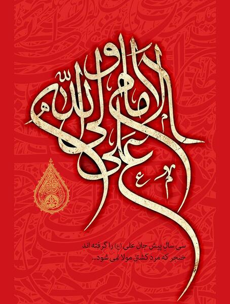 عکس نوشته برای شهادت حضرت علی