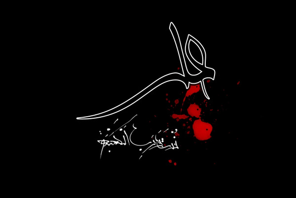 عکس نوشته برای شهادت حضرت علی