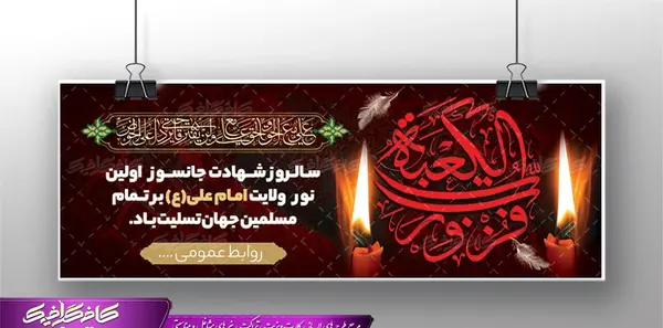 عکس نوشته شهادت حضرت علی شب قدر