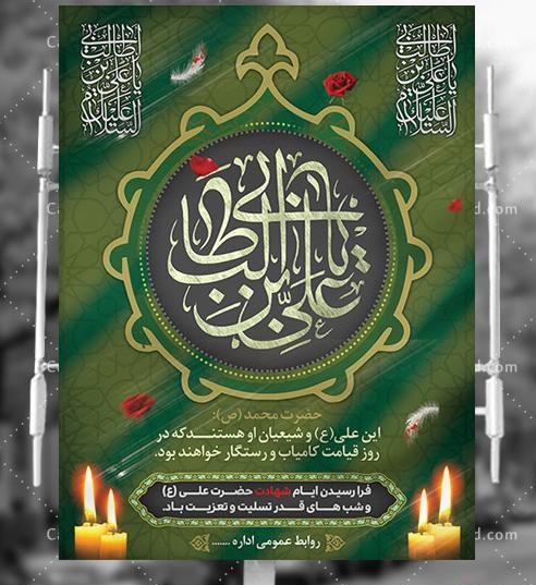 عکس نوشته شهادت حضرت علی شب قدر
