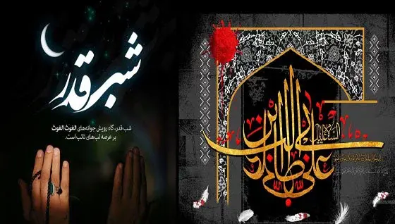 عکس نوشته شهادت حضرت علی شب قدر