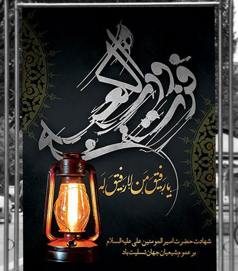عکس نوشته شهادت حضرت علی شب قدر