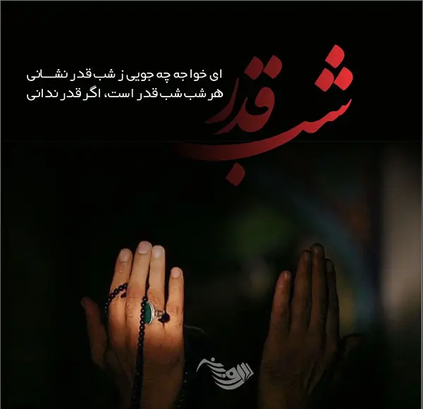عکس نوشته شهادت حضرت علی شب قدر