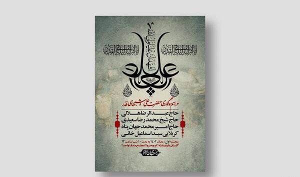عکس نوشته شهادت حضرت علی شب قدر