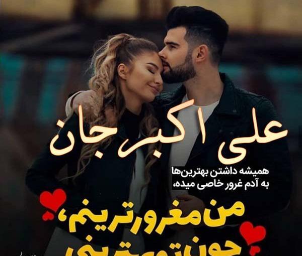 عکس نوشته اسم علی اکبر برای پروفایل