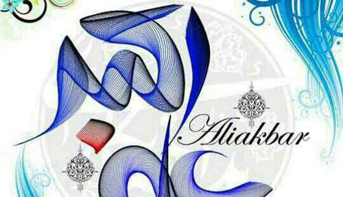 عکس نوشته اسم علی اکبر برای پروفایل