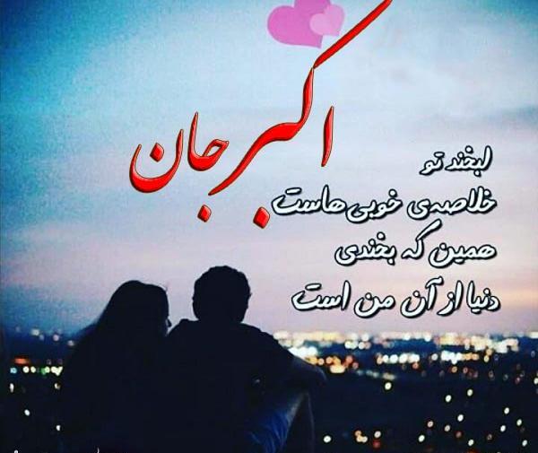 عکس نوشته اسم علی اکبر برای پروفایل