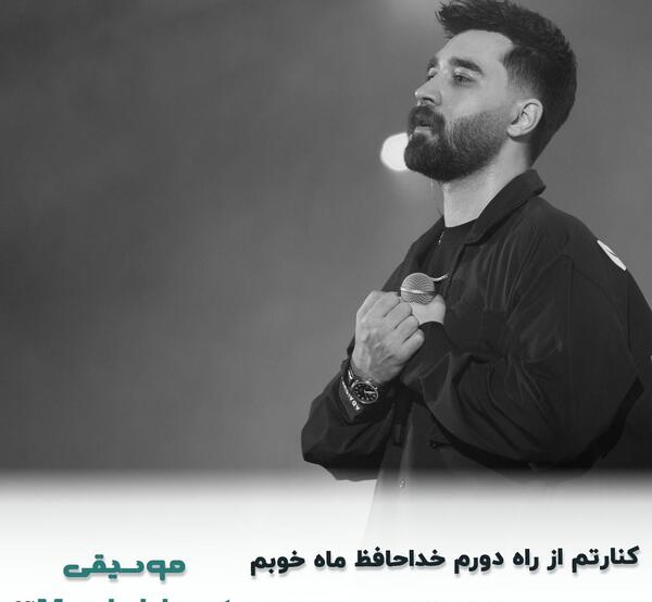 عکس نوشته اهنگ های علی یاسینی