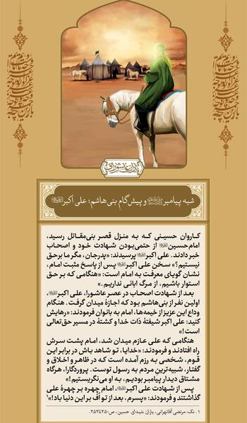 عکس نوشته علی اکبر ع