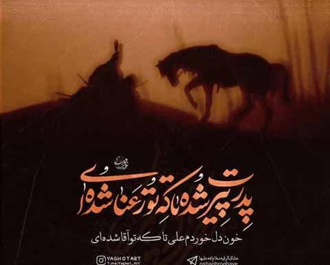 عکس نوشته علی اکبر ع