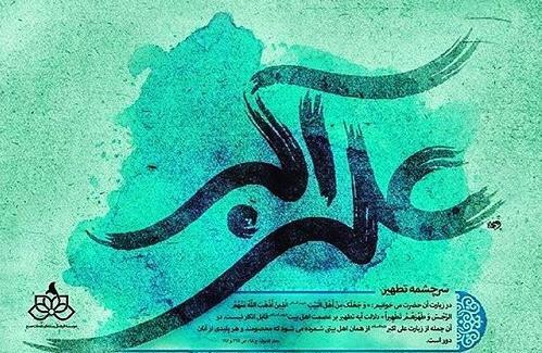عکس نوشته علی اکبر ع