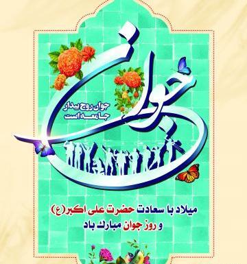 عکس نوشته علی اکبر ع