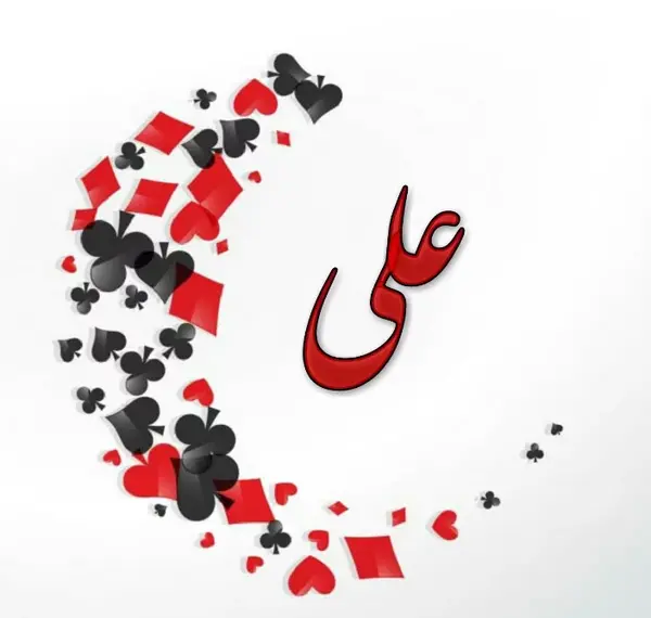 عکس نوشته اسم علی انگلیسی