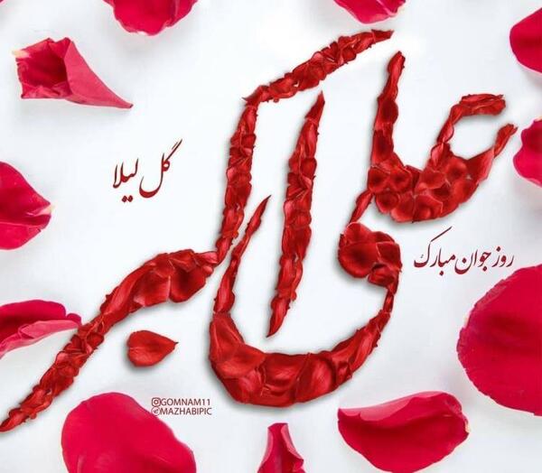 عکس نوشته علی اکبر امام حسین