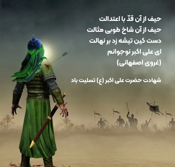 عکس نوشته علی اکبر امام حسین