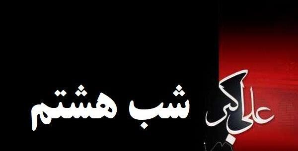 عکس نوشته علی اکبر امام حسین