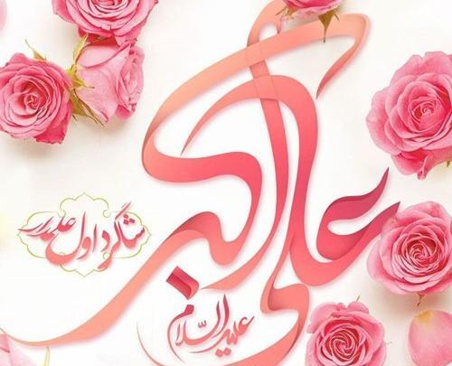 عکس نوشته ولادت علی اکبر و روز جوان