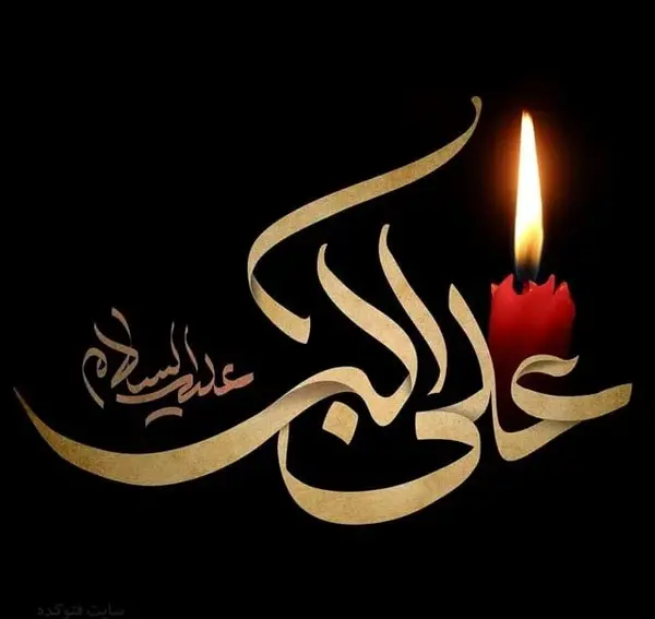 عکس نوشته شهادت علی اکبر امام حسین
