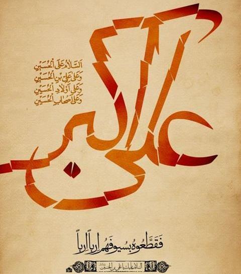 عکس نوشته شهادت علی اکبر امام حسین