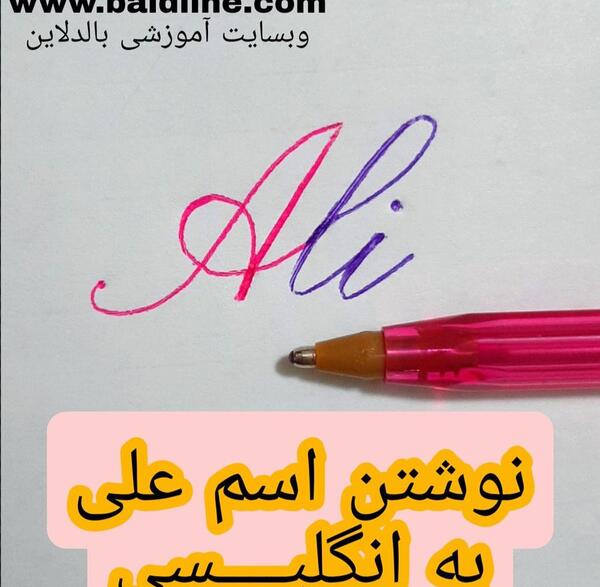عکس نوشته اسم علی به انگلیسی